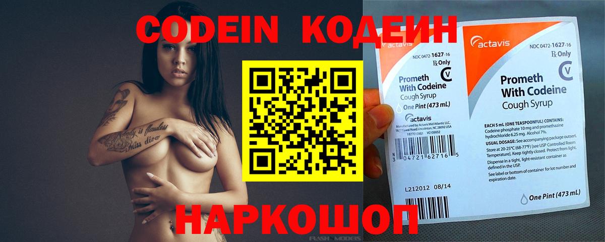 Кодеин Purple Drank  Codein Purple Drank  Ревда  Вход с VPN 