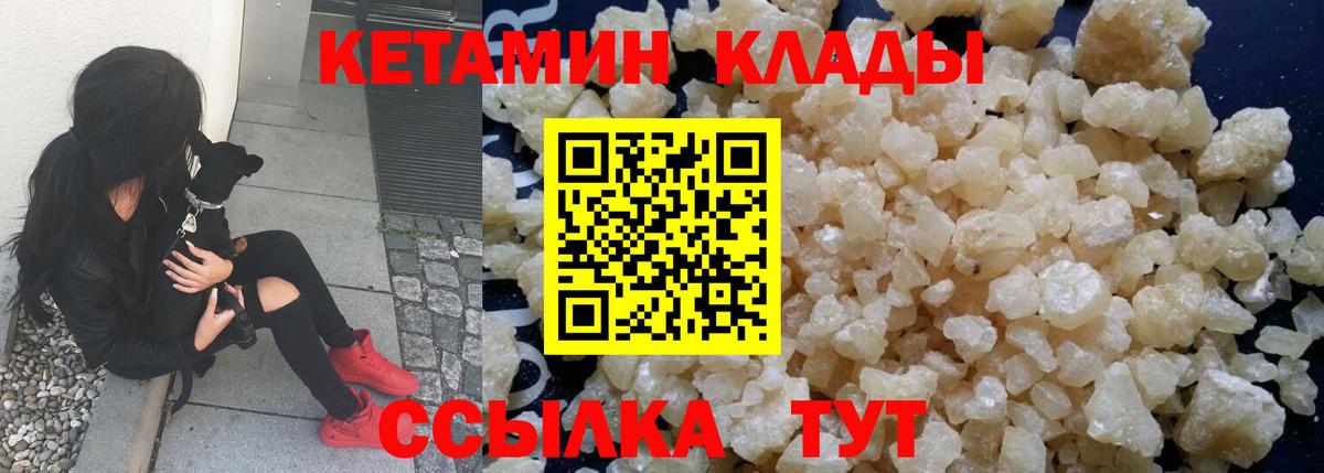 Кетамин VHQ  Кетамин VHQ  Ревда  Вход с VPN 